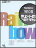 2022 Rainbow 제10회 변호사시험 기출문제해설