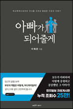아빠가 되어줄게