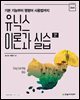 유닉스 이론과 실습(3판)