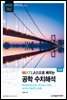MATLAB으로 배우는 공학 수치해석(개정판)