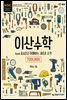 이산수학 : tool 중심으로 이해하는 새로운 시각