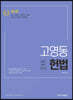 고영동 헌법