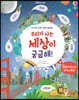 우리가 사는 세상이 궁금해!