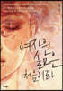 여자의 삶은 처음이라