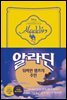 알라딘 뒤바뀐 램프의 주인