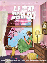 나 혼자 칼림바 친다 비기너