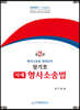 성기호 사례 형사소송법
