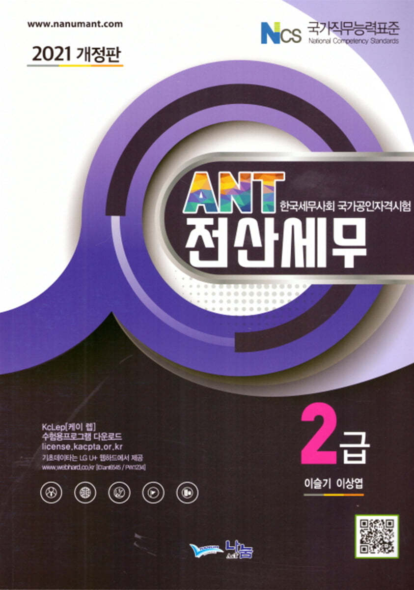 2021 ANT 전산세무 2급