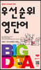 우선순위 영단어 (중학교)