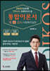 2022 김진원 Oikos 사회복지사 1급 통합이론서 : 2교시 사회복지실천