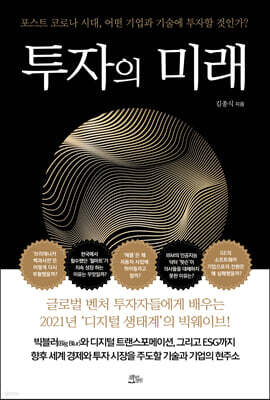 투자의 미래