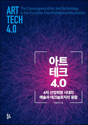 아트 테크 4.0