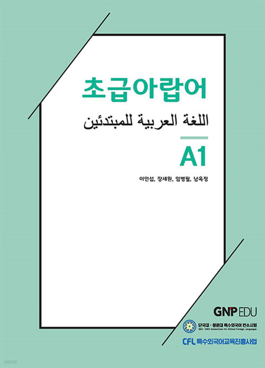 초급아랍어 A1