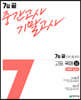 7일 끝 중간고사 기말고사 고등 국어 (상) (박영목) (2024년용)