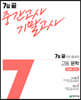 7일 끝 중간고사 기말고사 고등 문학 (정호웅)  (2024년용)