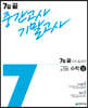 7일 끝 중간고사 기말고사 고등수학 (상) (2024년용)