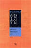 발도르프학교 수학 수업