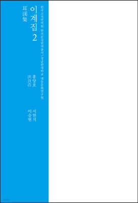 이계집 2
