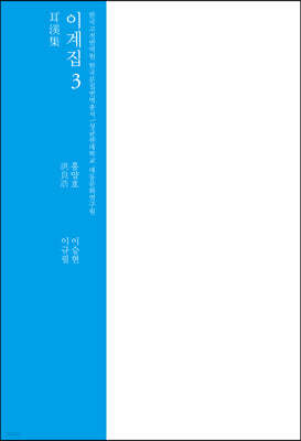 이계집 3