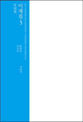 이계집 5