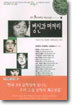 병신과 머저리