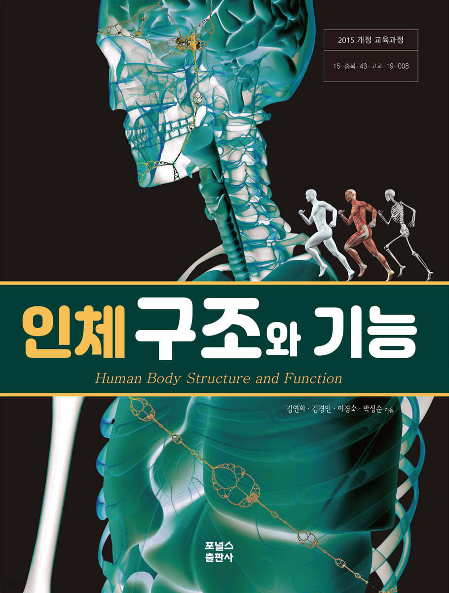 인체구조와 기능