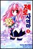 [대여] [코믹] 제로의 사역마 05권