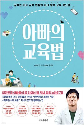 아빠의 교육법