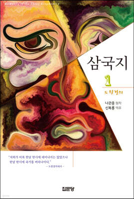 삼국지 1