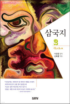 삼국지 2