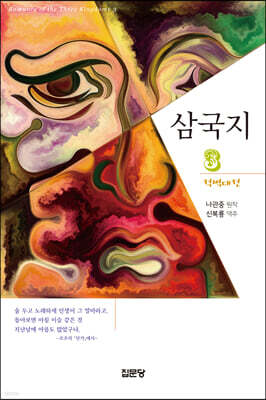 삼국지 3