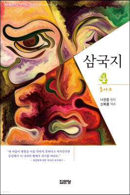 삼국지 4