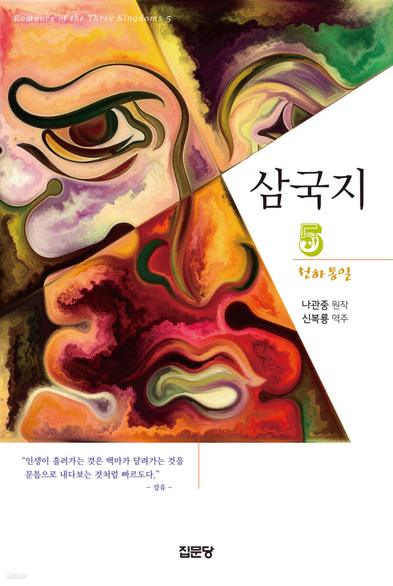 삼국지 5