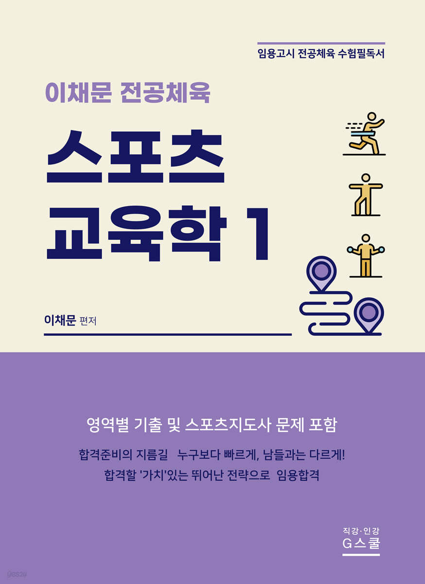 이채문 전공체육 스포츠 교육학 1