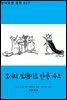 소시지 꼬챙이로 만든 수프