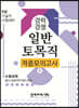 2021 경력경쟁 일반토목직 9급 적중모의고사