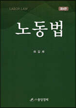 노동법