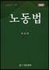 노동법