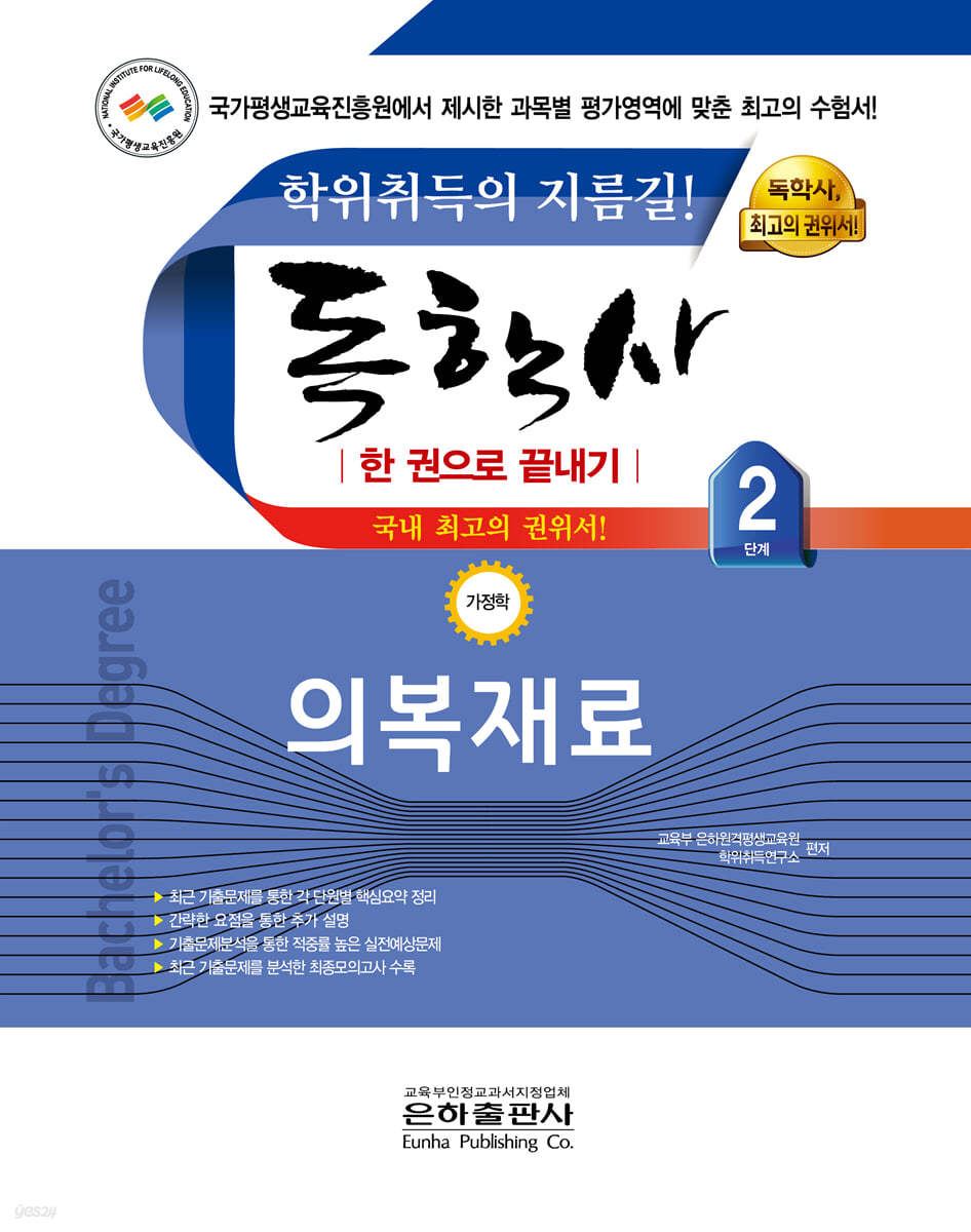 2021 독학사 2단계 의복재료