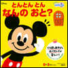 とんとんとんなんのおと?
