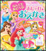 おしゃれおえかきディズニ-プリンセス