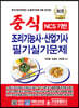 2021 NCS기반 중식 조리기능사·산업기사 필기실기문제