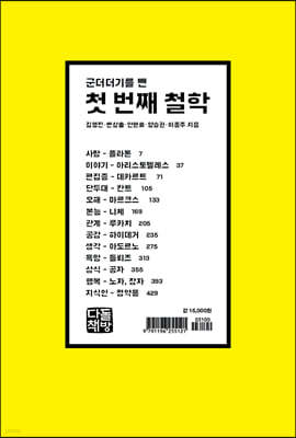 군더더기를 뺀 첫 번째 철학