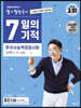 2021·2022 큰별쌤 최태성의 별★별 한국사 7일의 기적 한국사능력검정시험 심화(1·2·3급)
