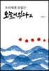 우리에겐 끝없는 오늘이 있다 2