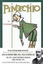 초판본 피노키오