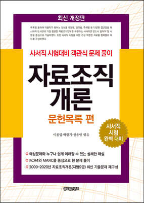 자료조직개론 문헌목록편
