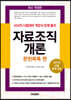 자료조직개론 문헌목록편