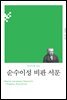 순수이성 비판 서문