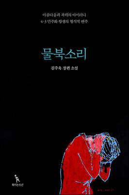 물북소리